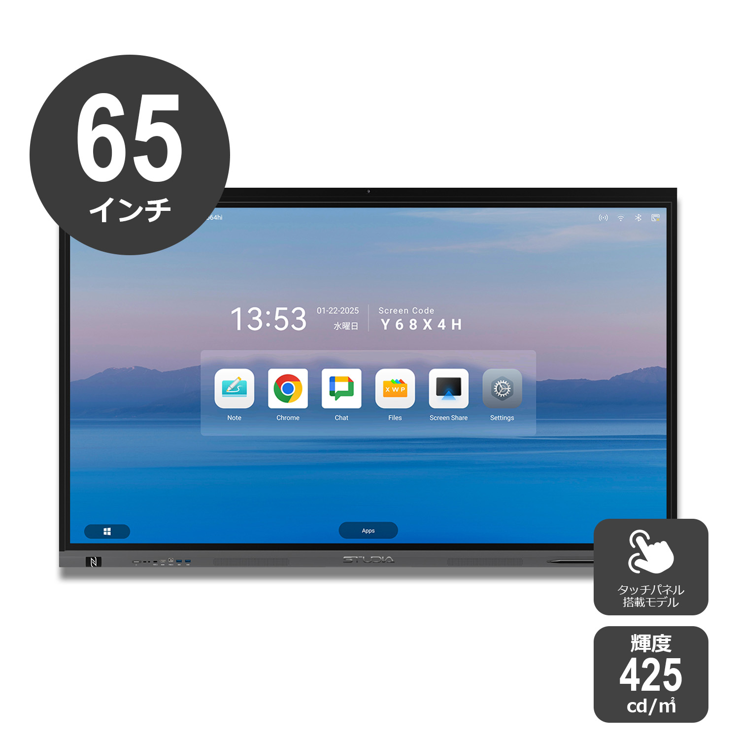 65インチ電子黒板STUDIA写真