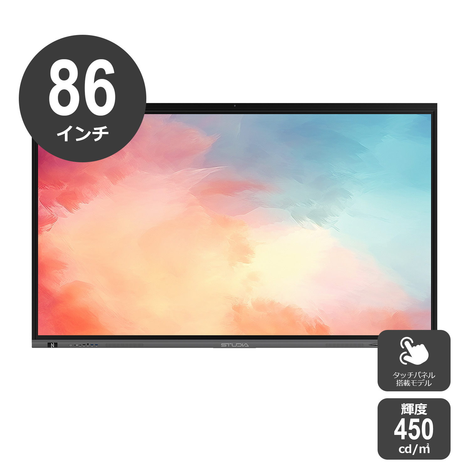 86インチ電子黒板STUDIA写真