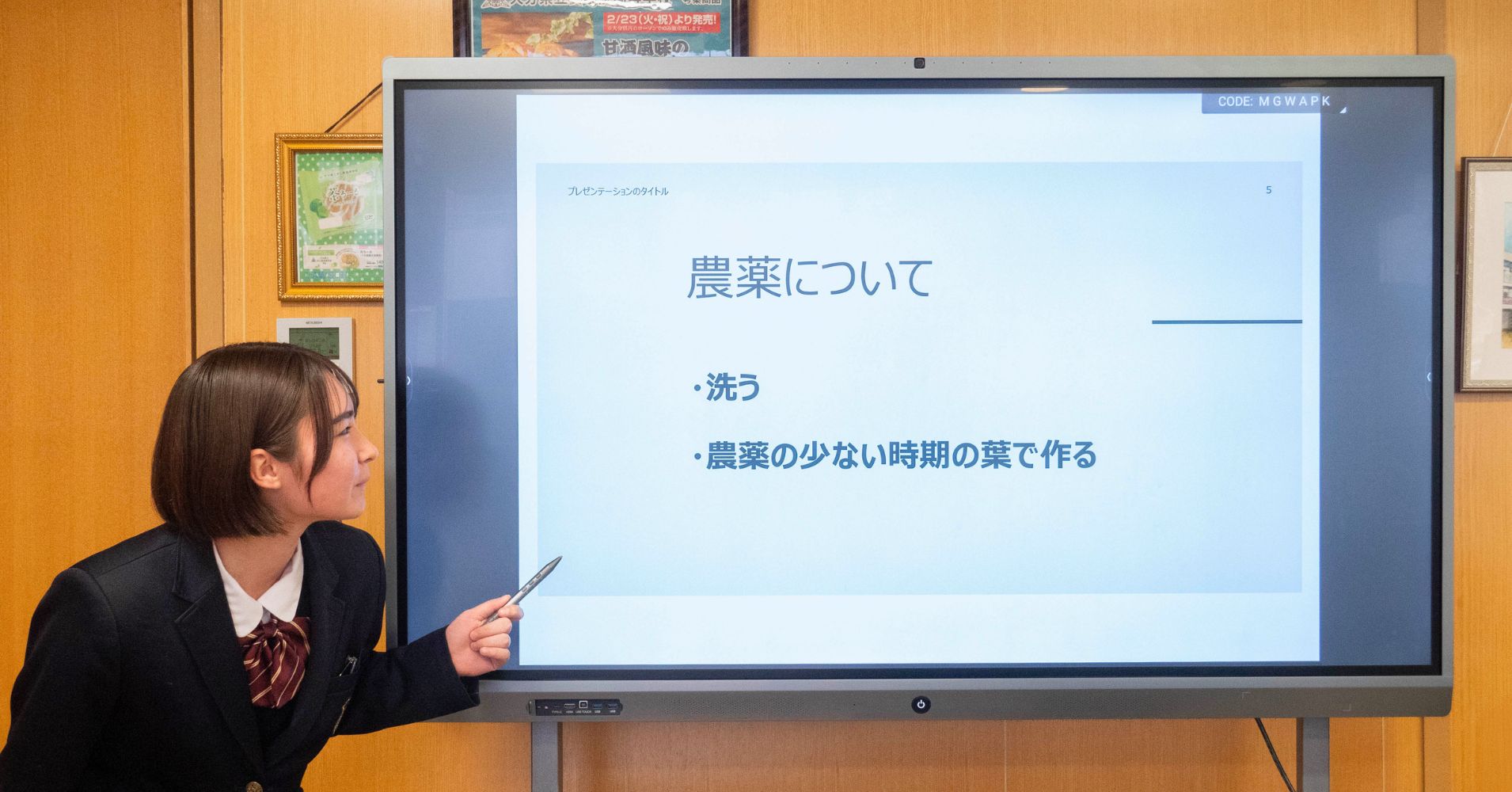 授業での使用